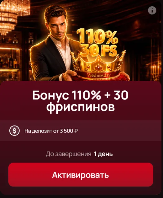 Бонус 110% + 30 фриспинов на депозит от 3 500 ₽