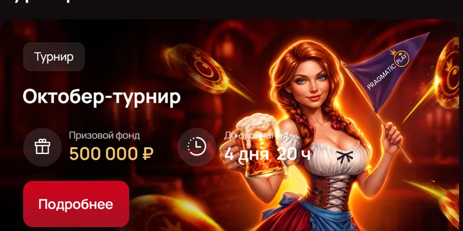 Октобер-турнир