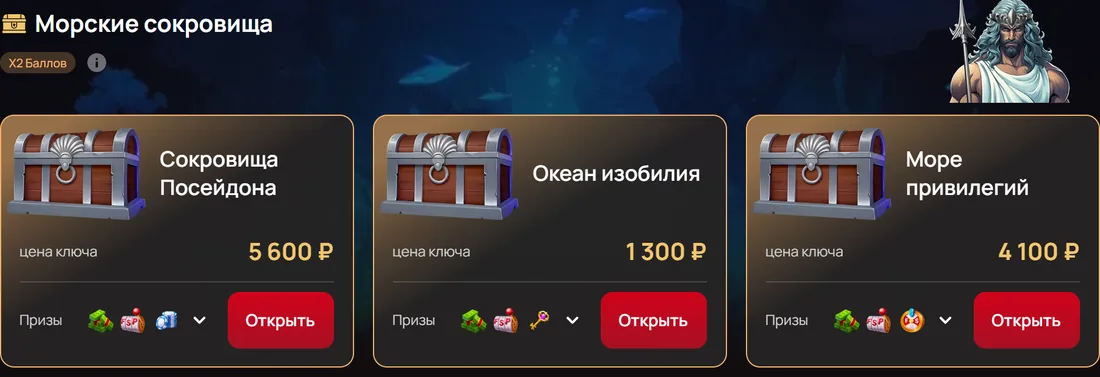 Морские сокровища