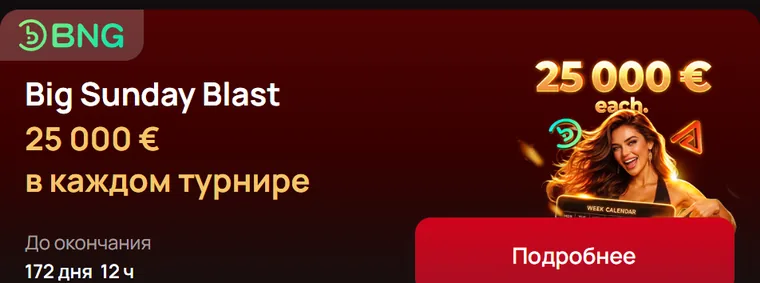 Big Sunday Blast — 25 000 € в каждом турнире, BNG