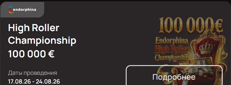 High Roller Championship — 100 000 €, Endorphina, 17.08.26–24.08.26